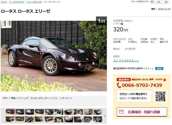ロータスエリーゼ　S1 ディープパープル.JPG